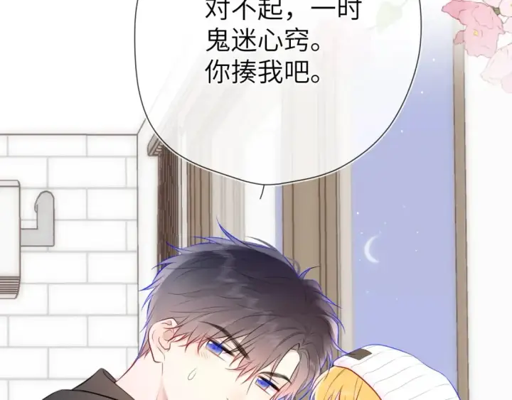 《星辰于我》第133话 老夫老妻害什么羞图103