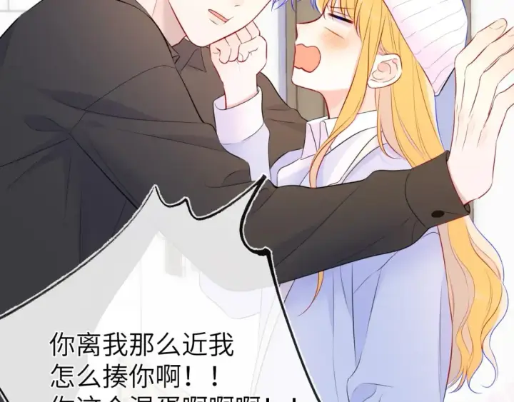 《星辰于我》第133话 老夫老妻害什么羞图104