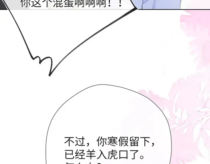 《星辰于我》第133话 老夫老妻害什么羞图105