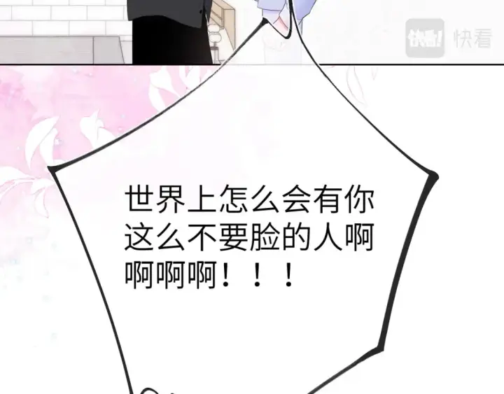 《星辰于我》第133话 老夫老妻害什么羞图107