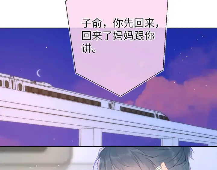 《星辰于我》第133话 老夫老妻害什么羞图109