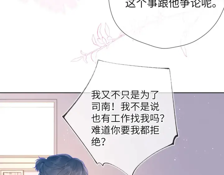 《星辰于我》第133话 老夫老妻害什么羞图11