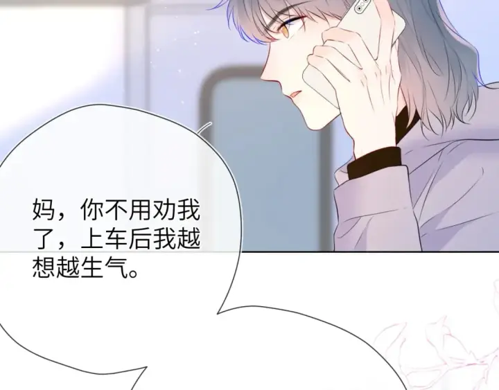《星辰于我》第133话 老夫老妻害什么羞图110