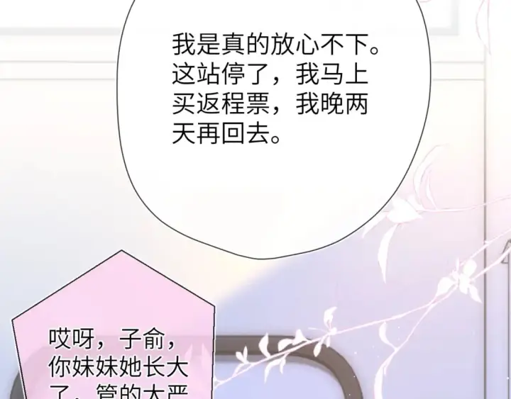 《星辰于我》第133话 老夫老妻害什么羞图111