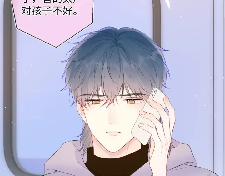 《星辰于我》第133话 老夫老妻害什么羞图112
