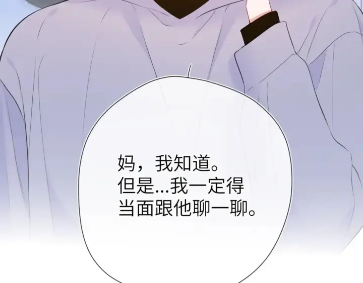 《星辰于我》第133话 老夫老妻害什么羞图113