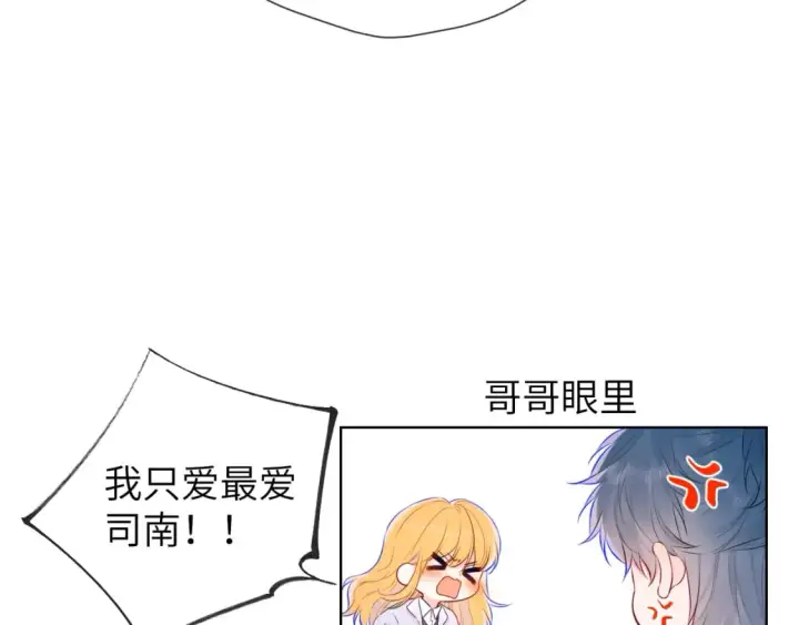 《星辰于我》第133话 老夫老妻害什么羞图114