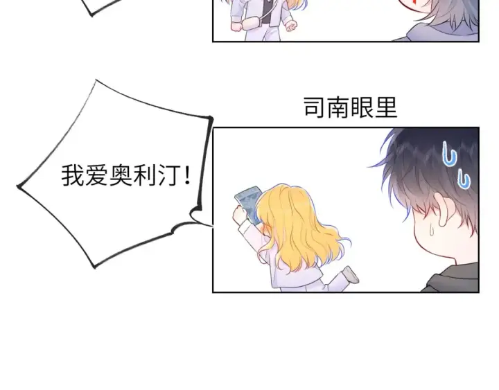 《星辰于我》第133话 老夫老妻害什么羞图115