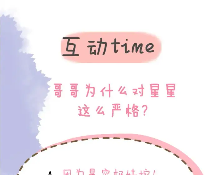 《星辰于我》第133话 老夫老妻害什么羞图116
