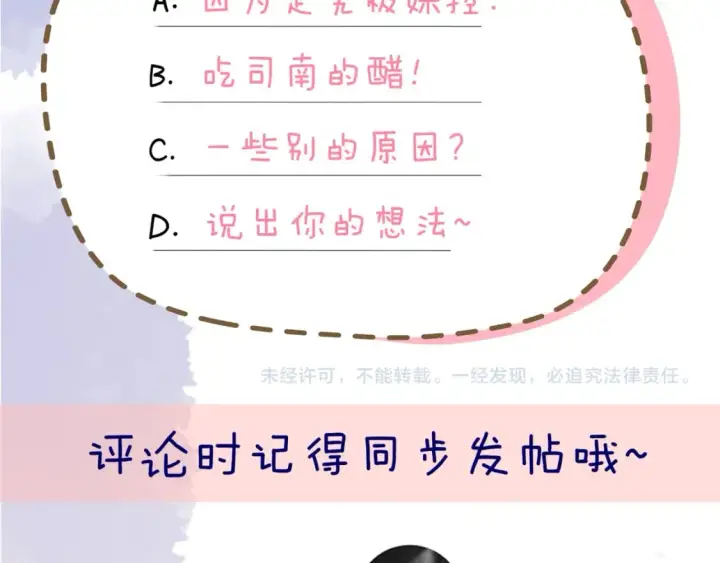《星辰于我》第133话 老夫老妻害什么羞图117