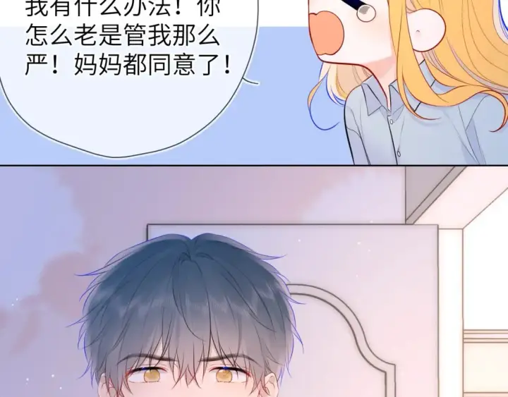 《星辰于我》第133话 老夫老妻害什么羞图13