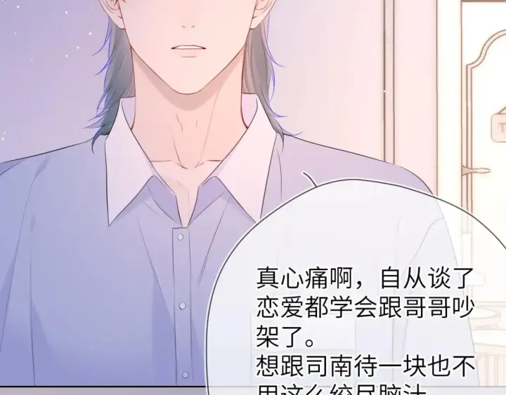 《星辰于我》第133话 老夫老妻害什么羞图14
