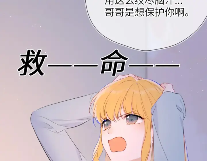 《星辰于我》第133话 老夫老妻害什么羞图15
