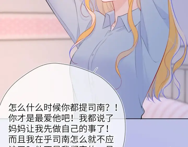 《星辰于我》第133话 老夫老妻害什么羞图16