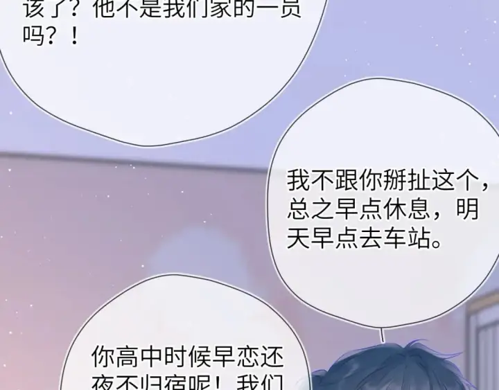 《星辰于我》第133话 老夫老妻害什么羞图17