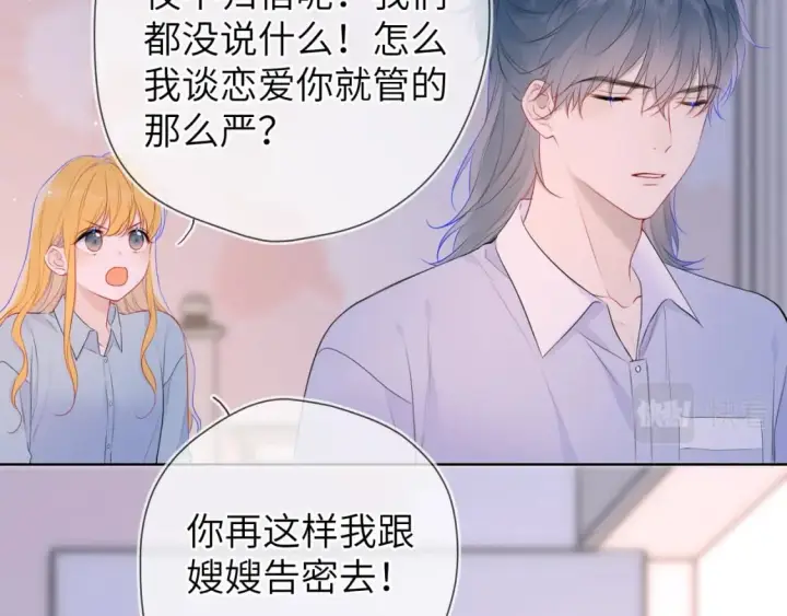 《星辰于我》第133话 老夫老妻害什么羞图18