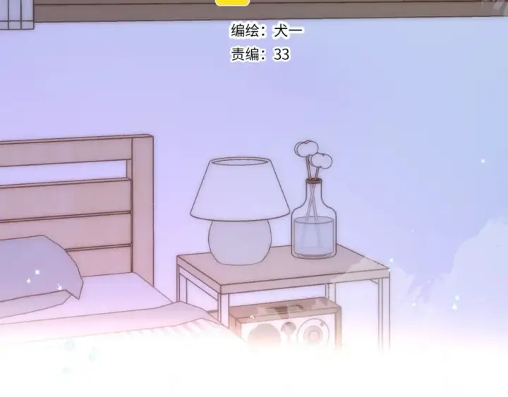《星辰于我》第133话 老夫老妻害什么羞图2