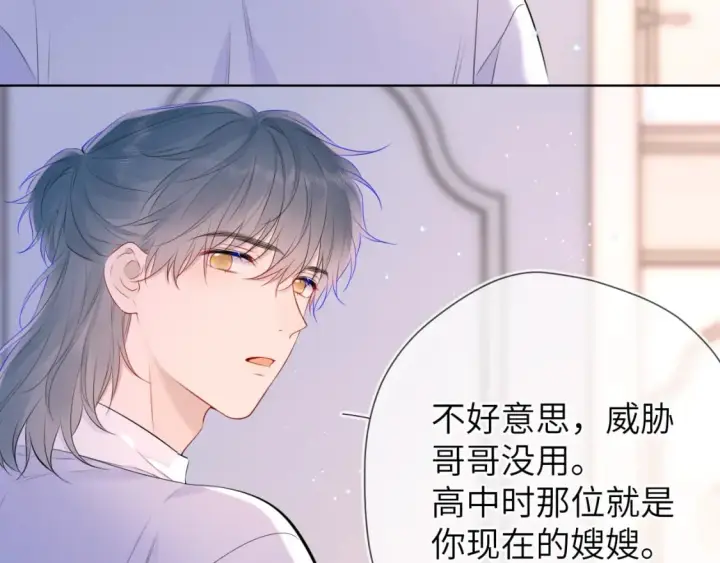 《星辰于我》第133话 老夫老妻害什么羞图20