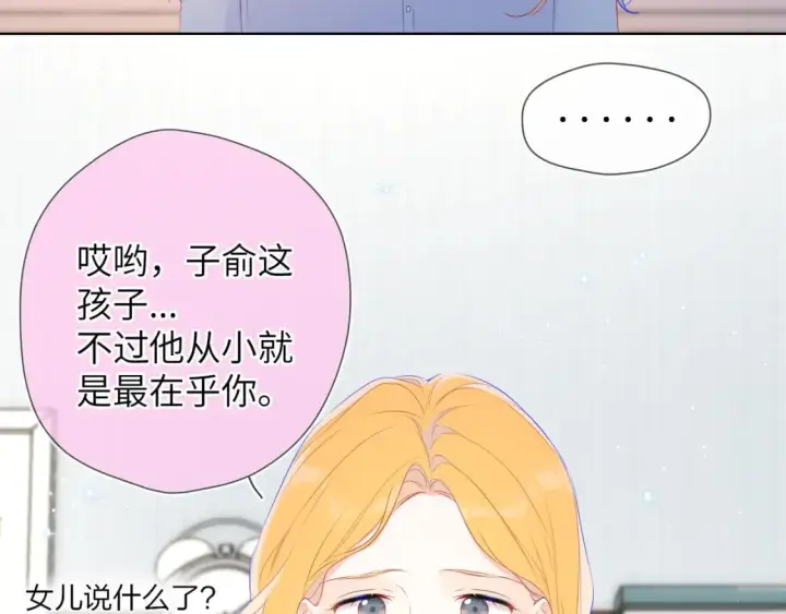 《星辰于我》第133话 老夫老妻害什么羞图22