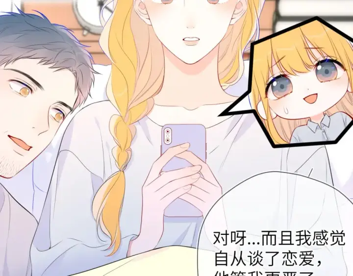 《星辰于我》第133话 老夫老妻害什么羞图23