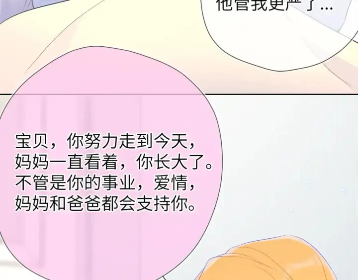 《星辰于我》第133话 老夫老妻害什么羞图24