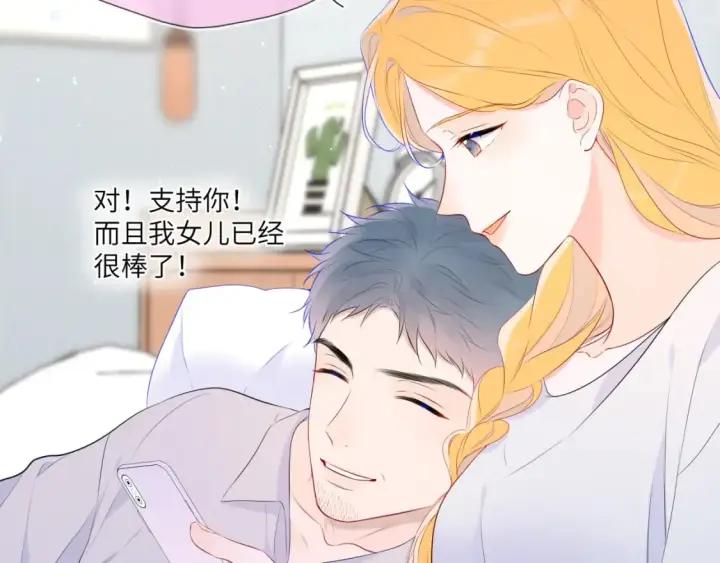《星辰于我》第133话 老夫老妻害什么羞图25