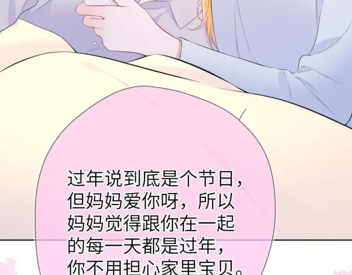 《星辰于我》第133话 老夫老妻害什么羞图26