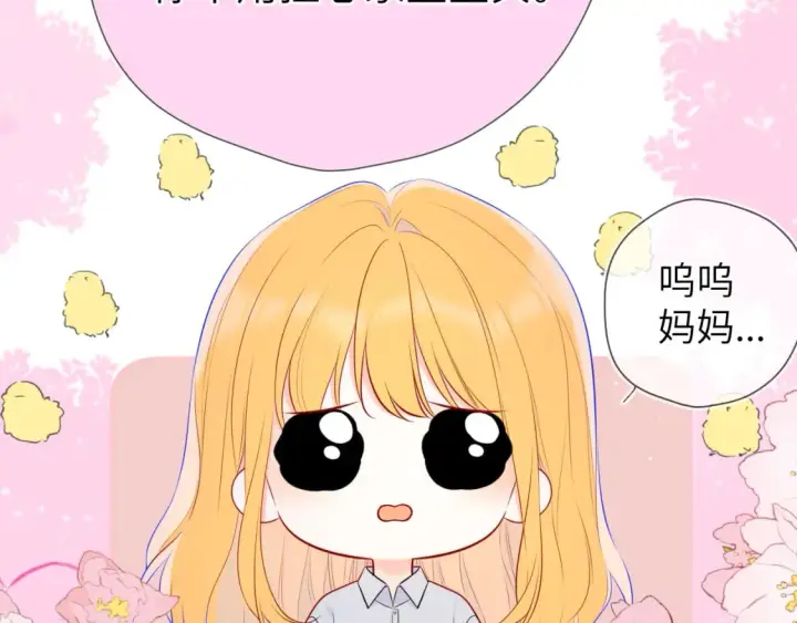 《星辰于我》第133话 老夫老妻害什么羞图27