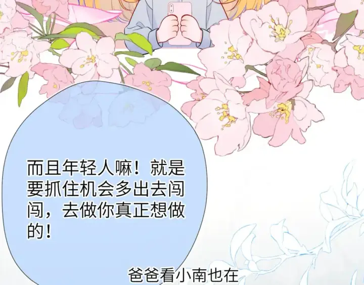 《星辰于我》第133话 老夫老妻害什么羞图28