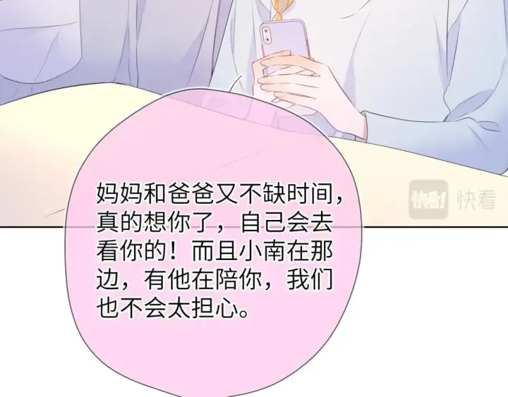 《星辰于我》第133话 老夫老妻害什么羞图30