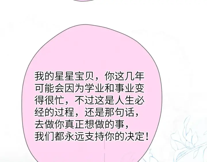 《星辰于我》第133话 老夫老妻害什么羞图31