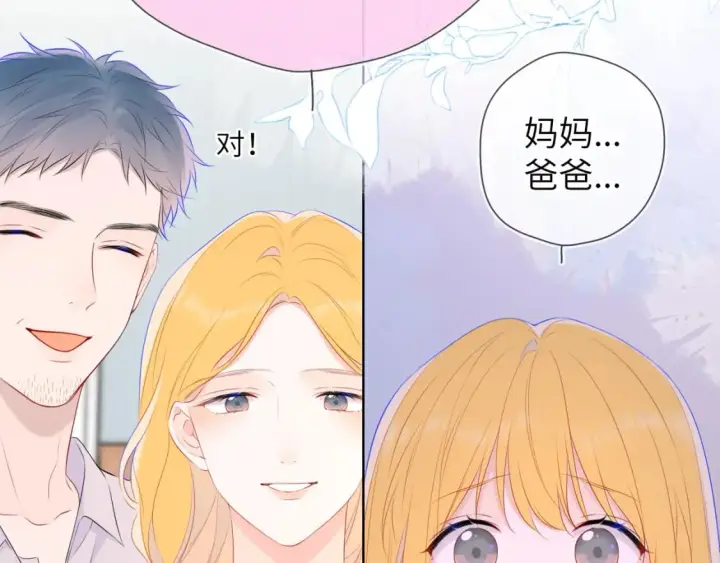 《星辰于我》第133话 老夫老妻害什么羞图32