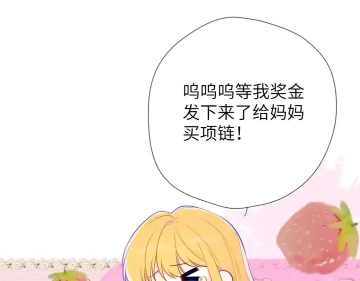 《星辰于我》第133话 老夫老妻害什么羞图34
