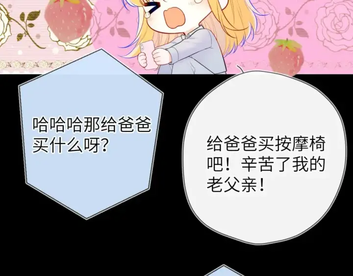 《星辰于我》第133话 老夫老妻害什么羞图35
