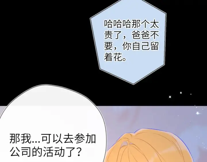 《星辰于我》第133话 老夫老妻害什么羞图36