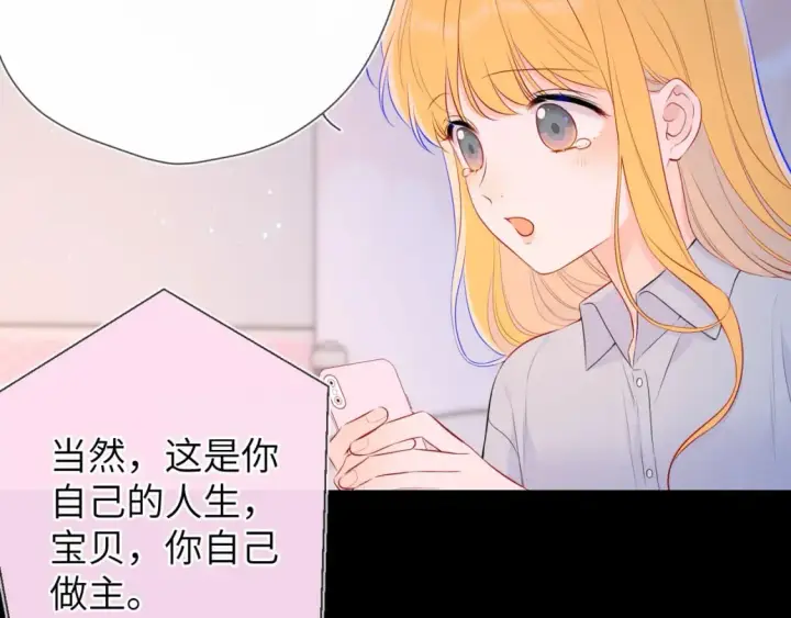 《星辰于我》第133话 老夫老妻害什么羞图37