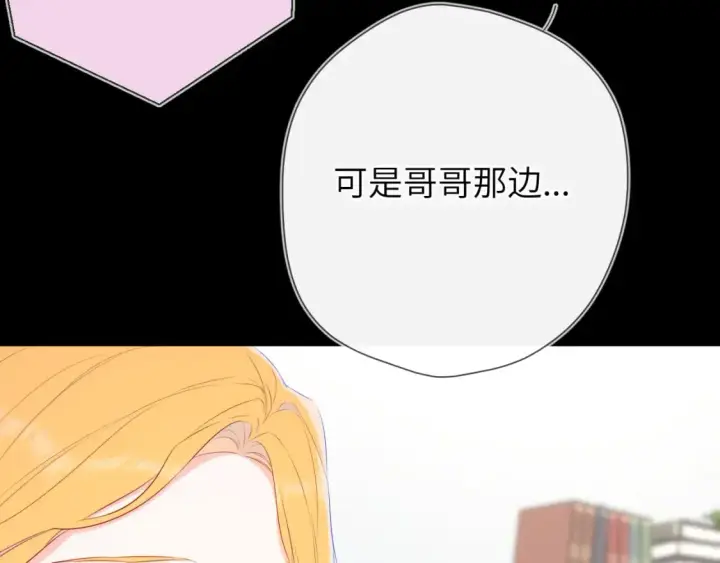 《星辰于我》第133话 老夫老妻害什么羞图38