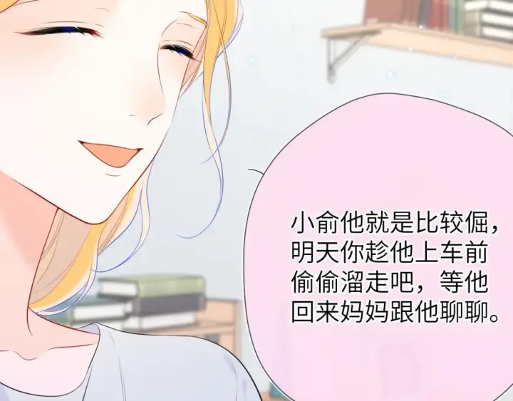 《星辰于我》第133话 老夫老妻害什么羞图39