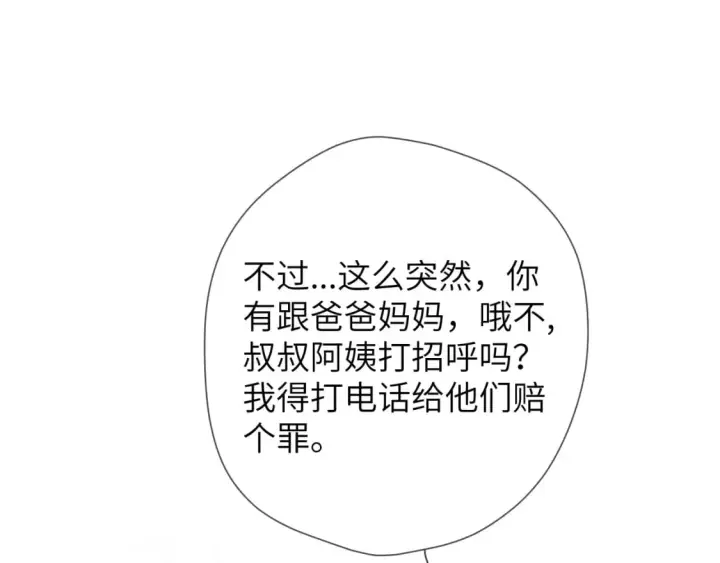 《星辰于我》第133话 老夫老妻害什么羞图4