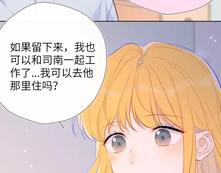 《星辰于我》第133话 老夫老妻害什么羞图40