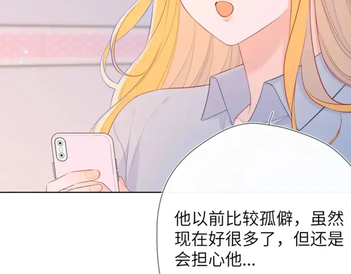 《星辰于我》第133话 老夫老妻害什么羞图41