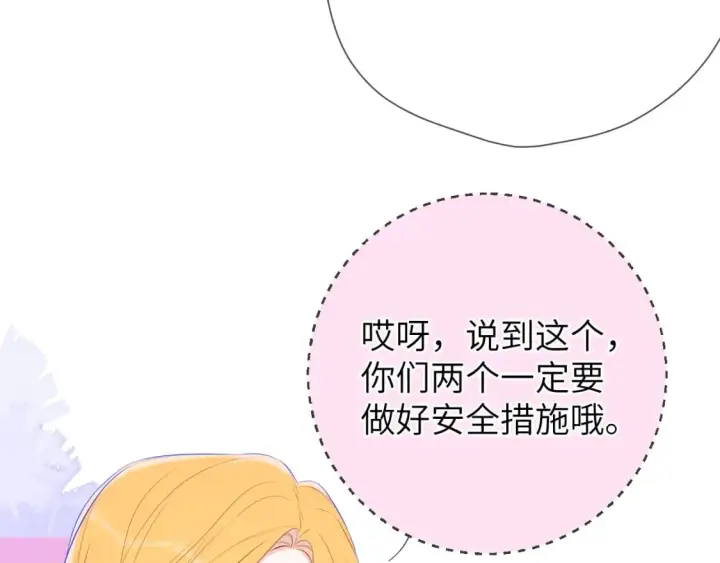 《星辰于我》第133话 老夫老妻害什么羞图42
