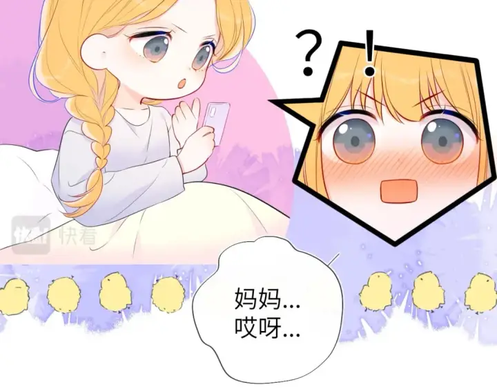 《星辰于我》第133话 老夫老妻害什么羞图43