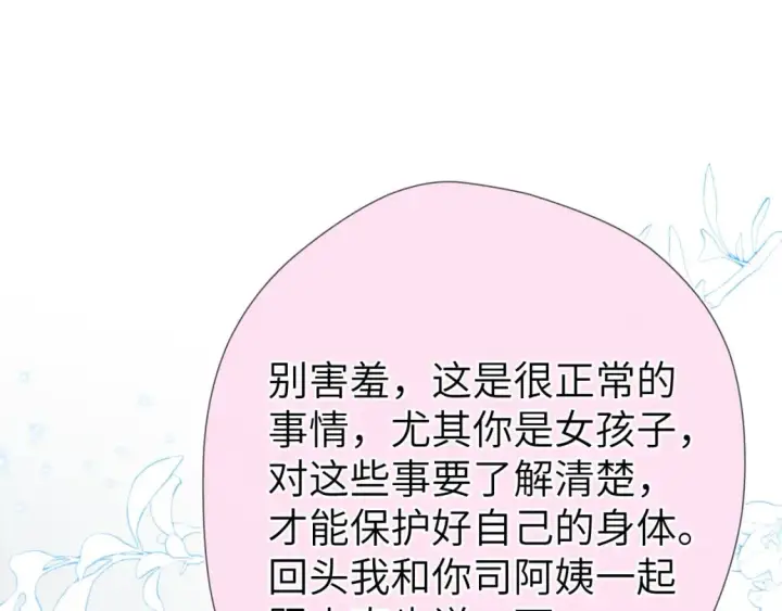 《星辰于我》第133话 老夫老妻害什么羞图44