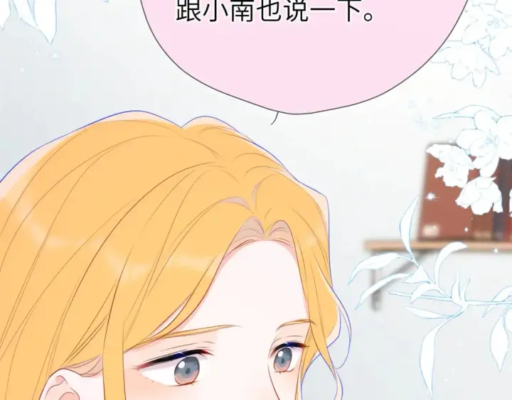 《星辰于我》第133话 老夫老妻害什么羞图45