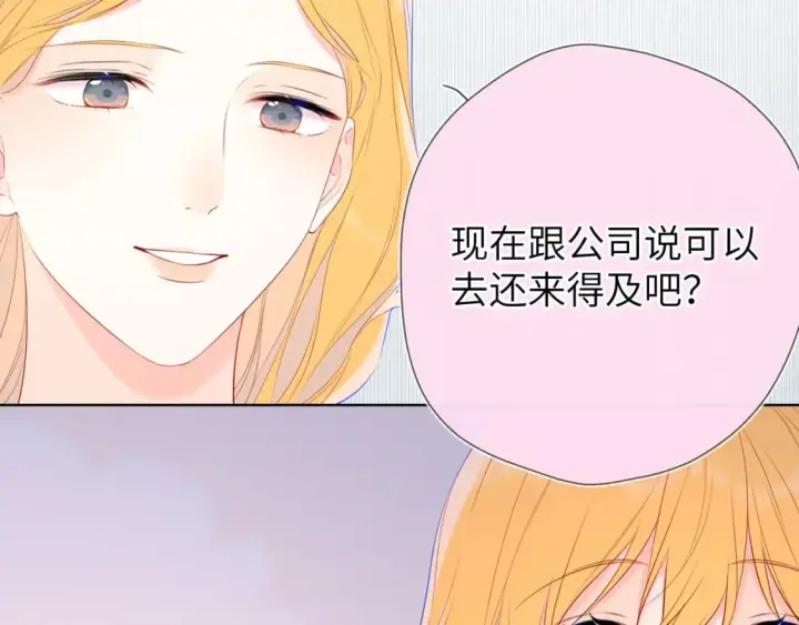 《星辰于我》第133话 老夫老妻害什么羞图48