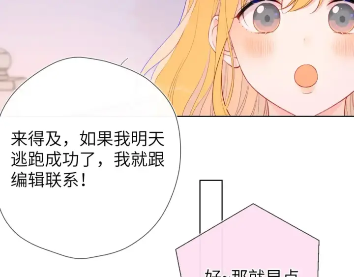 《星辰于我》第133话 老夫老妻害什么羞图49