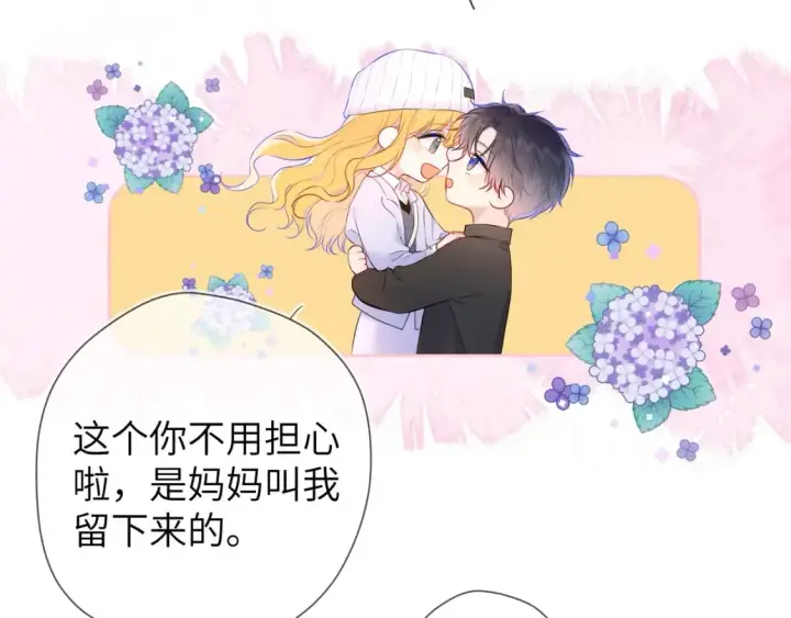 《星辰于我》第133话 老夫老妻害什么羞图5