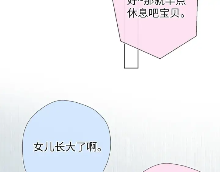 《星辰于我》第133话 老夫老妻害什么羞图50