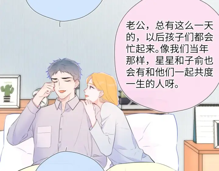 《星辰于我》第133话 老夫老妻害什么羞图51